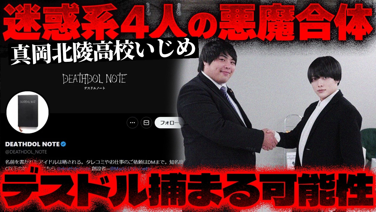 【真岡北陵高校】高校トイレの9秒動画が社会問題に…SNS大炎上で警察・文科省が動いた理由【かなえ先生の切り抜き】元配信2026/01/10
