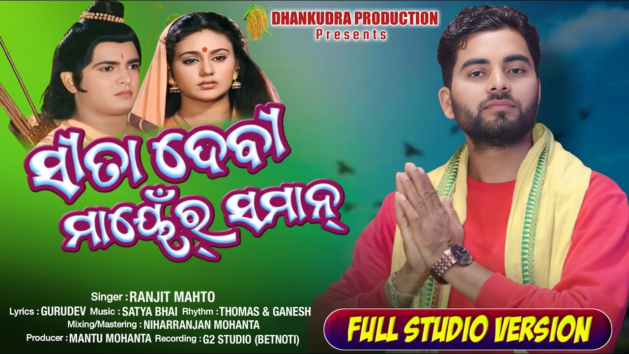 SITA DEVI MAYENR SAMAN || KUDMALI RAMAYAN SONG 2025 || SINGER RANJIT MAHTO || MANTUDADA RAMKOTHA ||