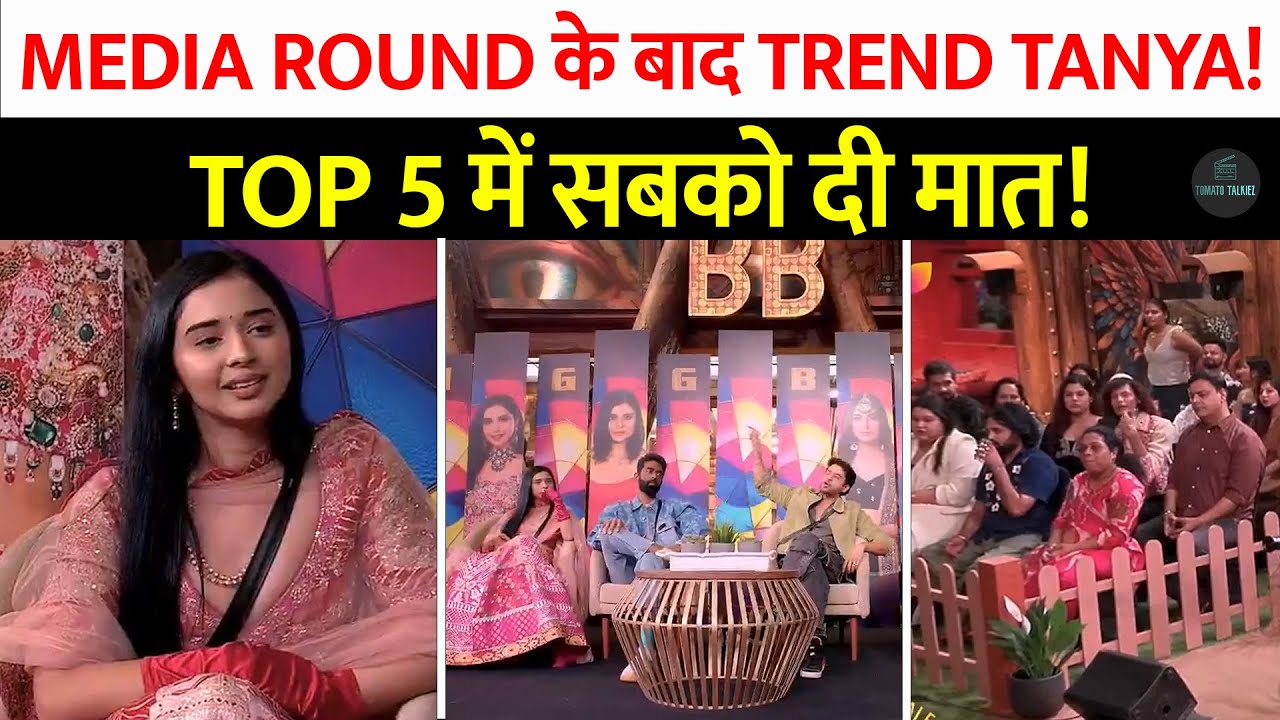 Bigg Boss : Media Round के बाद Trend हुआ Tanya Mittal, Top 5 में दी सबको मात !