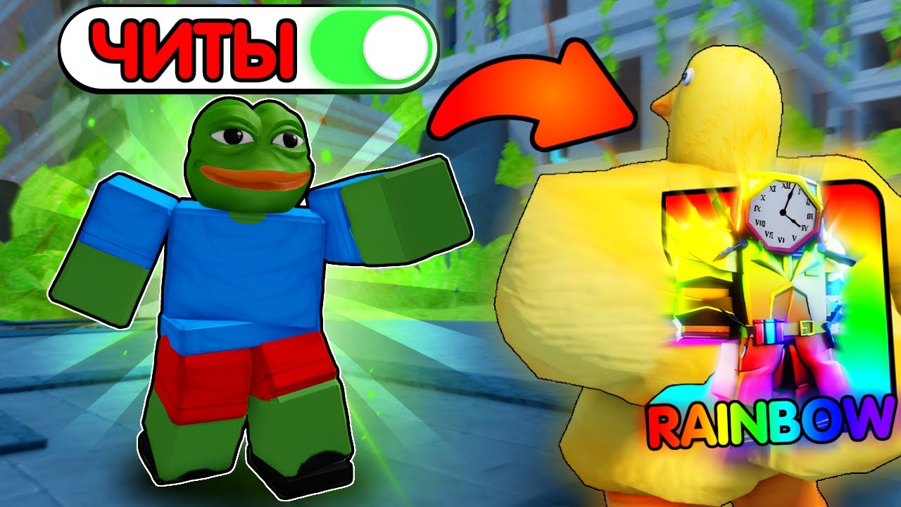 😂 Я ЗАТРОЛЛИЛ ЧИТЕРА НОВЫМИ ЮНИТАМИ в Toilet Tower Defense!