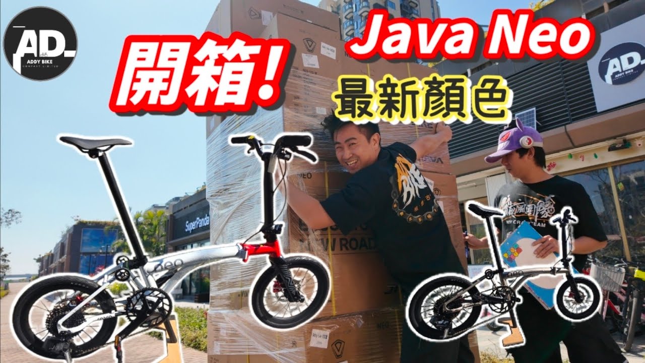 Addy Bike | Java Neo - 1月最新推出🚴‍♀️ 兩隻色都係碳纖頭义？ 係咪再輕啲 ?