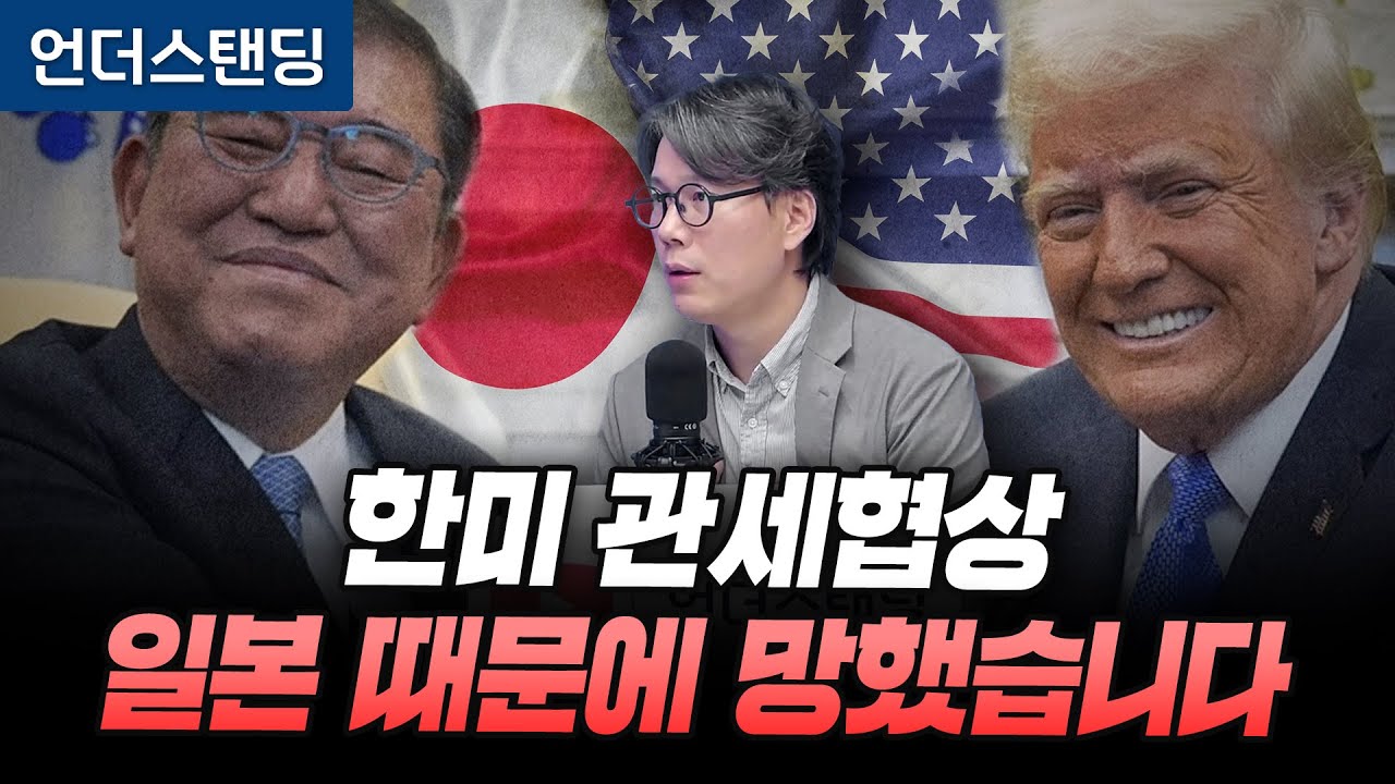 미국과 일본의 투자양해각서 내용을 뜯어봤습니다 (언더스탠딩 김상훈 기자)