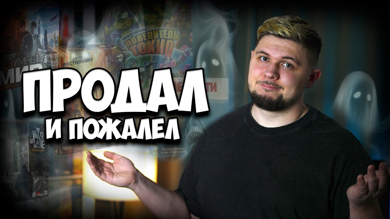 Игры которые я продал и пожалел об этом | Настолки в деталях | Это моя война, Челюсти, Токио