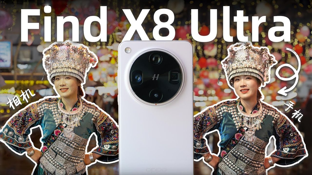 带OPPO Find X8 Ultra颠簸7小时，这照片是非拍不可吗？
