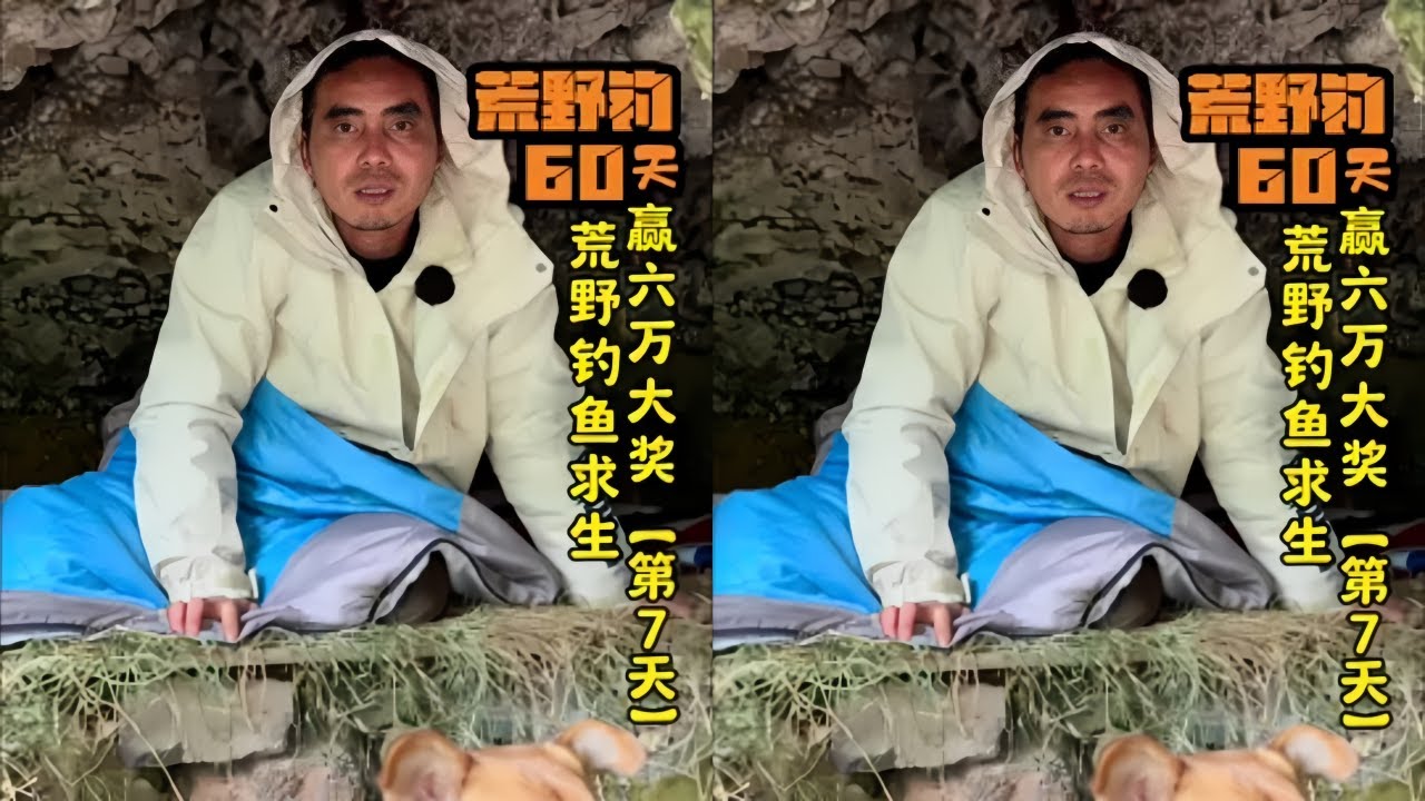 挑战荒野钓鱼求生60天赢大奖第7天，上山寻找食物补充维生素！