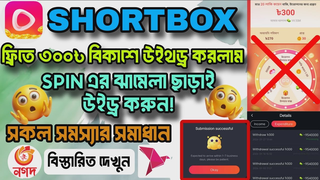 Shortbox Withdraw করার নিয়ম | Short Box Withdrawal Proof | Short Box App Real or Fake