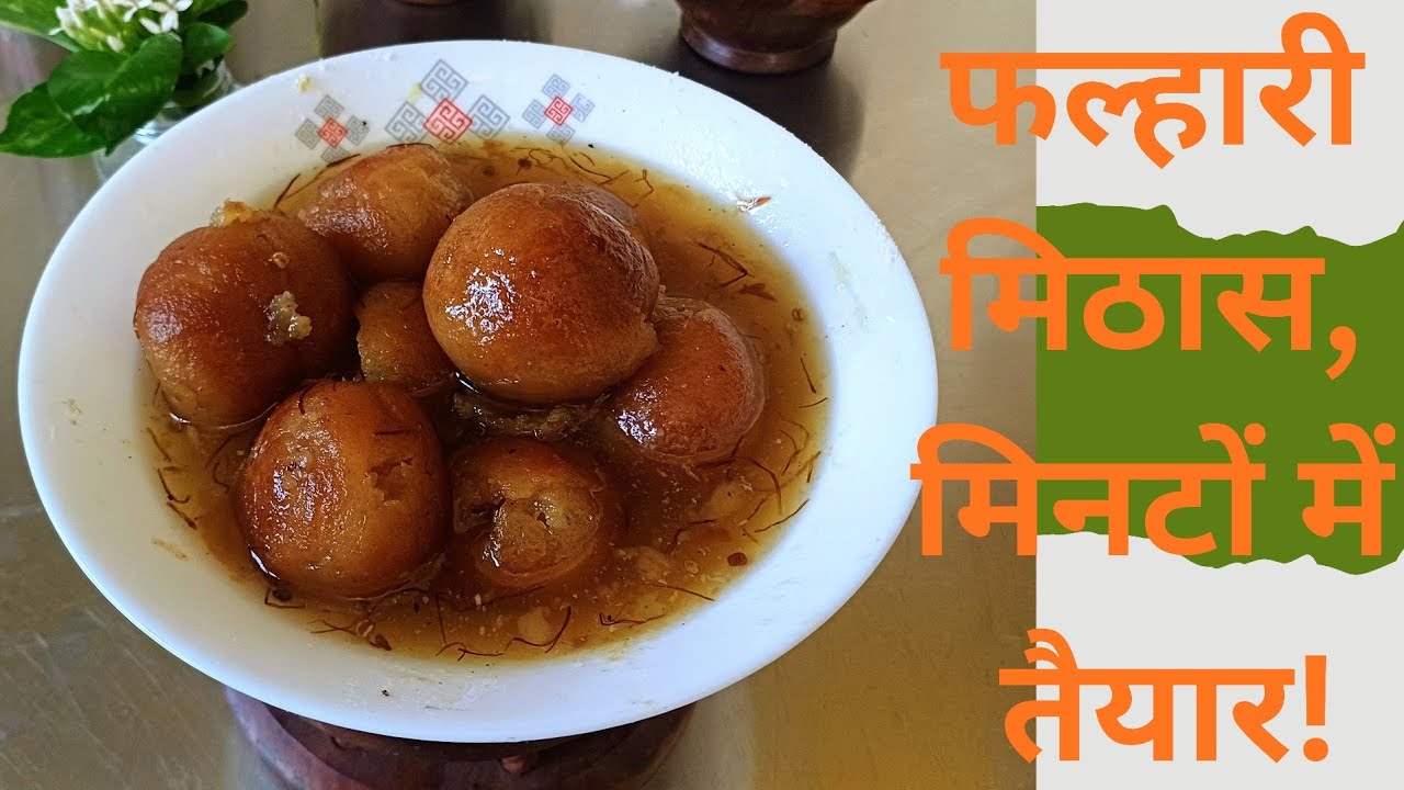  हेल्दी शकरकंदी गुलाबजामुन #VratRecipe #FalhariMithai😋