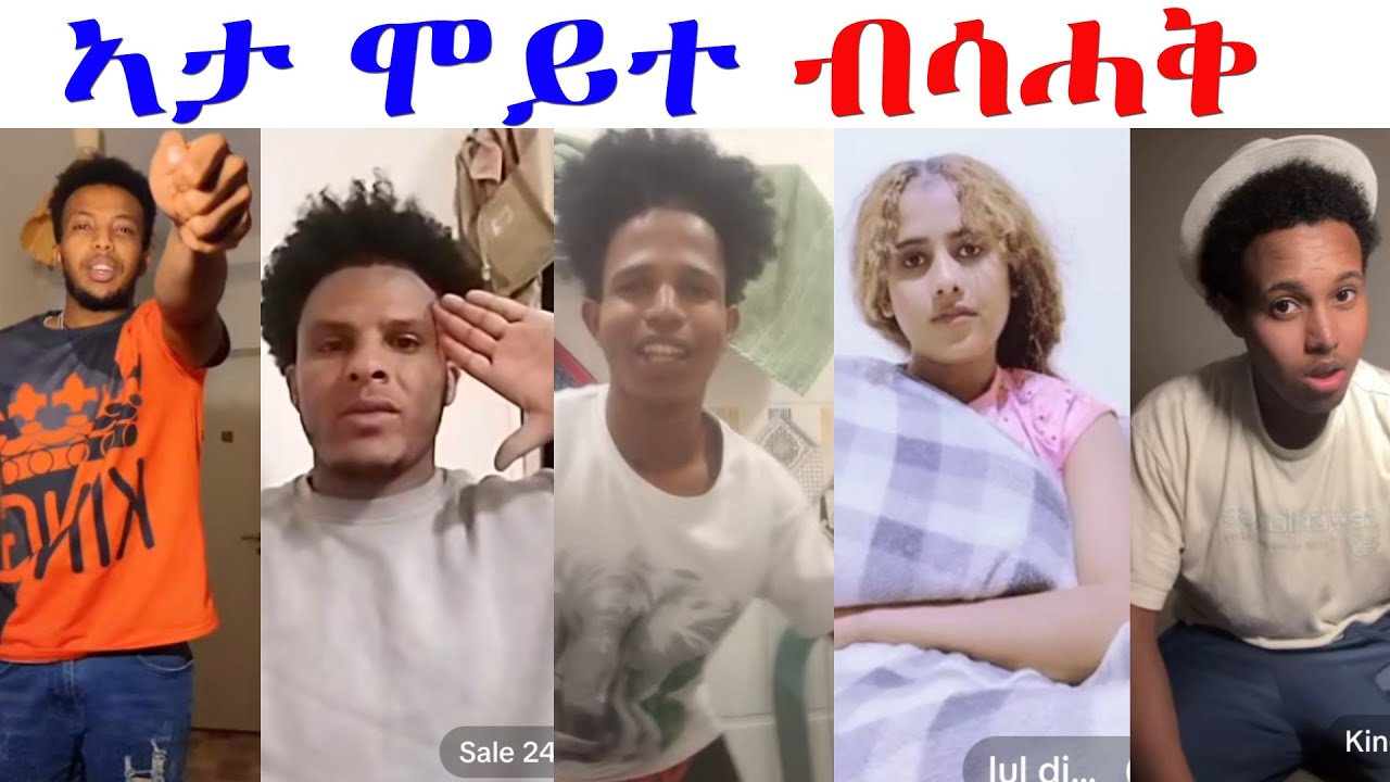 ሰሓቅ ከየዕረፍኩ ወዲኤያ