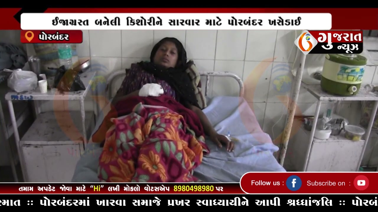 GUJARAT NEWS PORBANDAR 29 01 2024