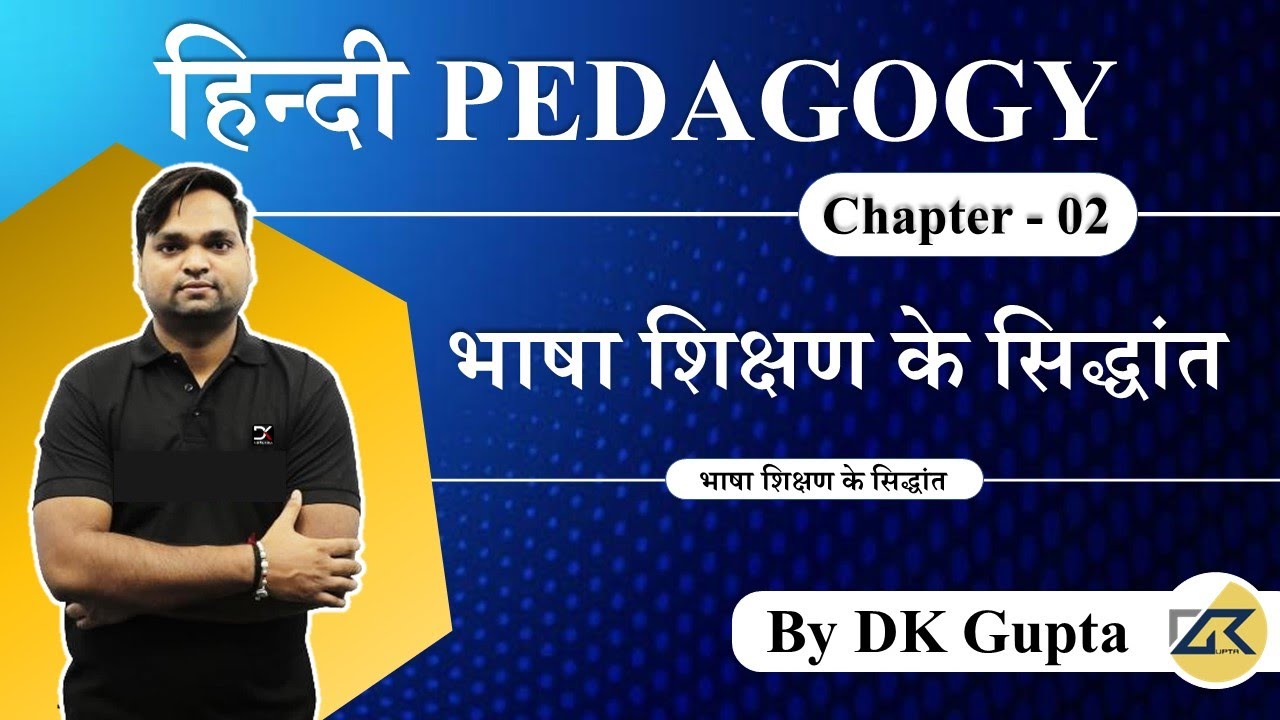 Hindi Pedagogy Complete Course | भाषा शिक्षण के सिद्धांत | Class-03 | Target CTET-2022-23