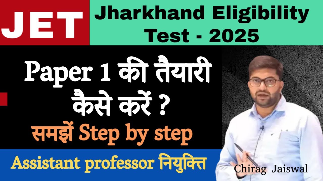JPSC JET II Paper 1 की तैयारी कैसे करें? II समझें step by step II Assistant professor नियुक्ति