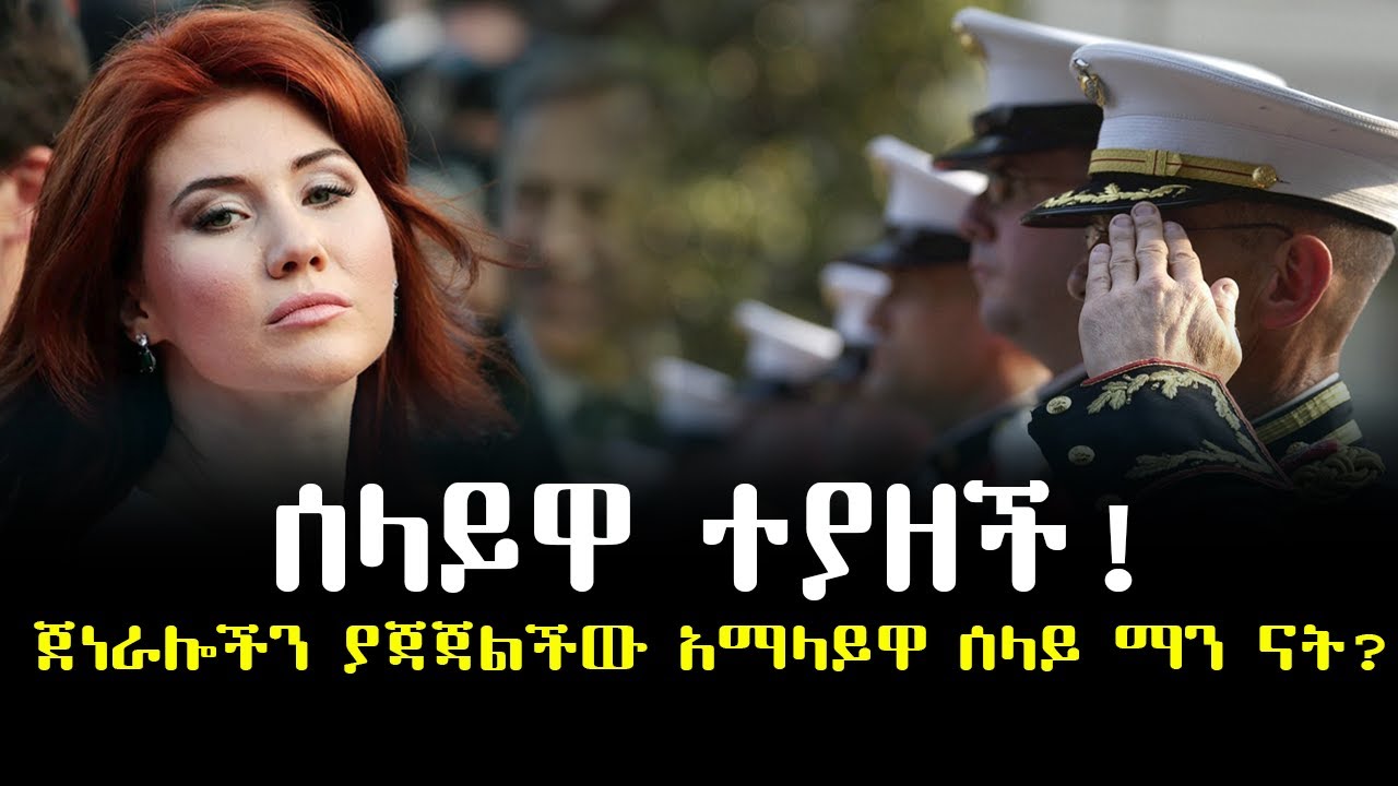 Mata Hari እጅግ አማላይዋ ሰላይ ተረክ ሚዛን Salon Terek