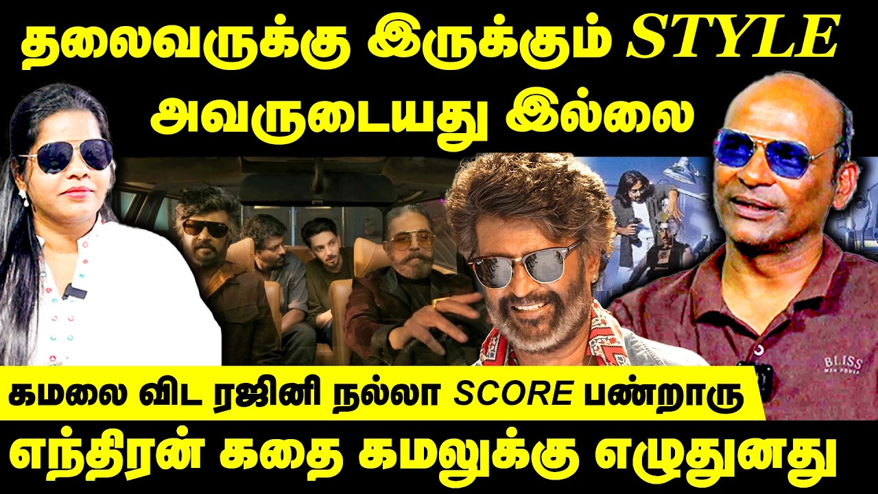 கமலை விட ரஜினி நல்லா  SCORE பண்ணுறாரு | Nandhavanam Nandhakumar Exclusive | Rajini Vs Kamal