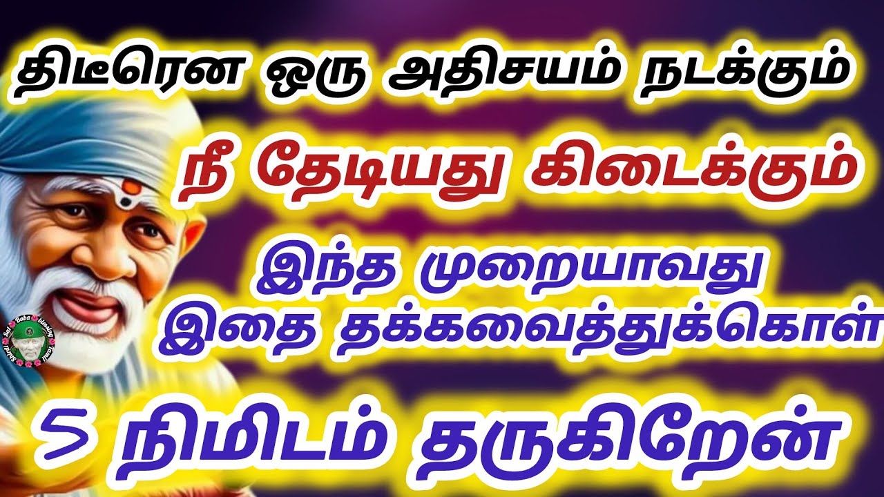 நீ தேடியது கிடைக்கும் 5 நிமிடம் தருகிறேன் 