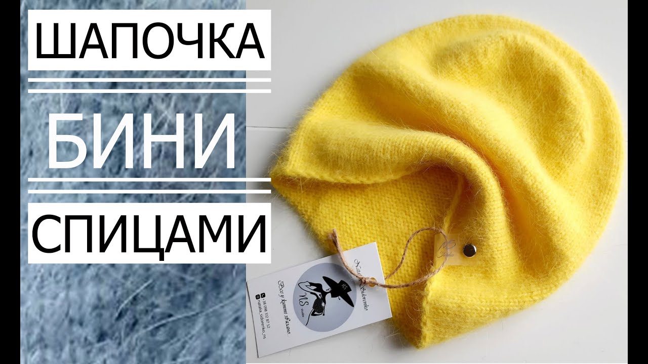 🌿Бесплатный! ШАПКА - БИНИ (ПУХ НОРКИ) МАСТЕР КЛАСС!!!\ Knitted beanie hat. #nataliasidorenko