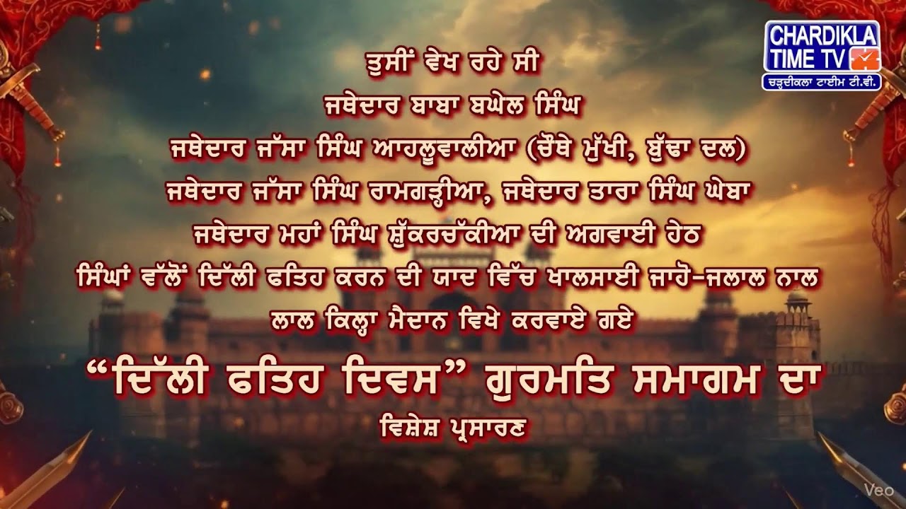 🔴LIVE: Delhi Fateh Diwas | Gurmat Samagam | Red Fort, New Delhi | DSGMC | 29-03-2026