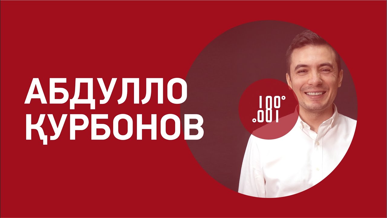 Абдулло Қурбонов | Аз худҷӯиву шикасти идеяҳо дар Тоҷикистон то шаффофияти 