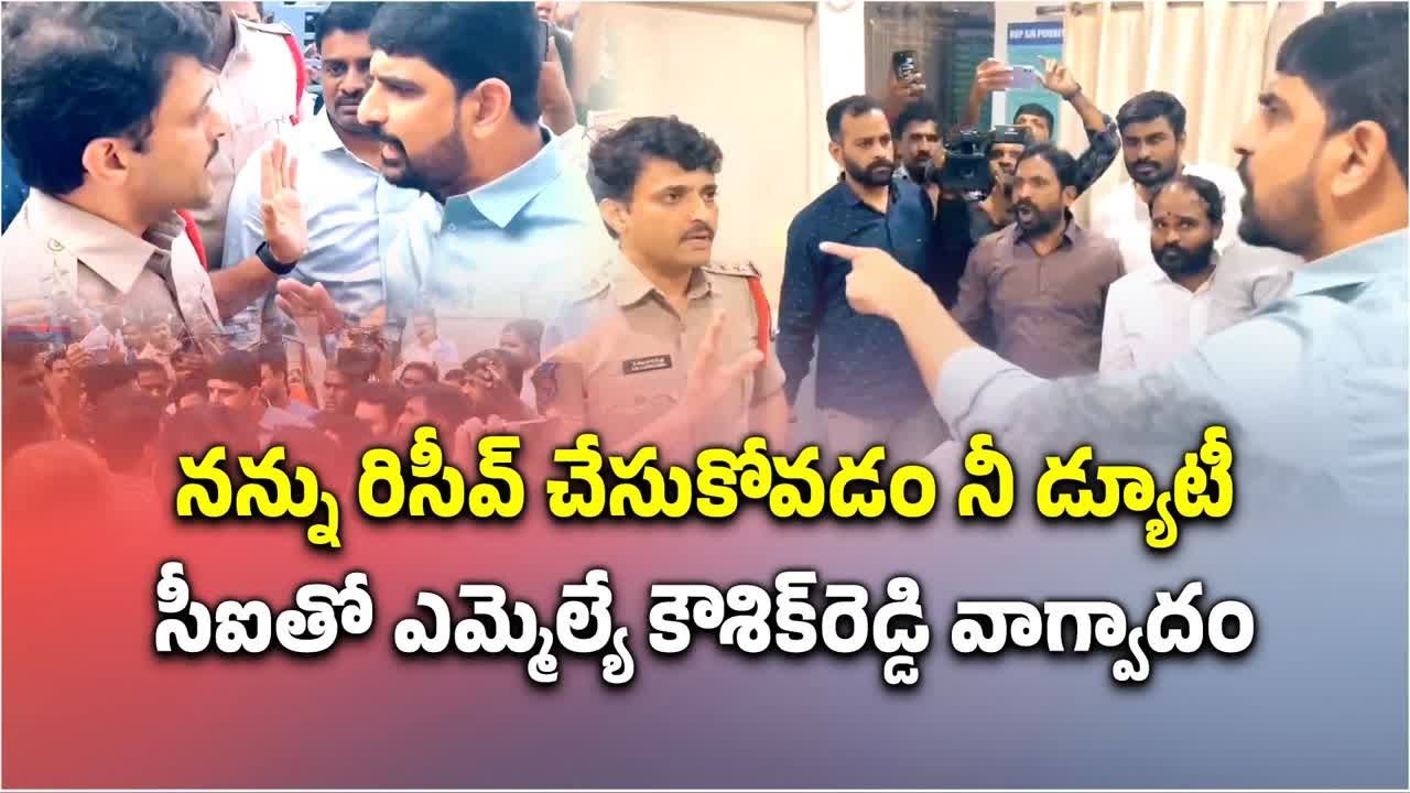 BRS MLA Padi Kaushik Reddy Vs Banjarahills CI Raghavendra | CM Revanth Reddy || Samayam Telugu