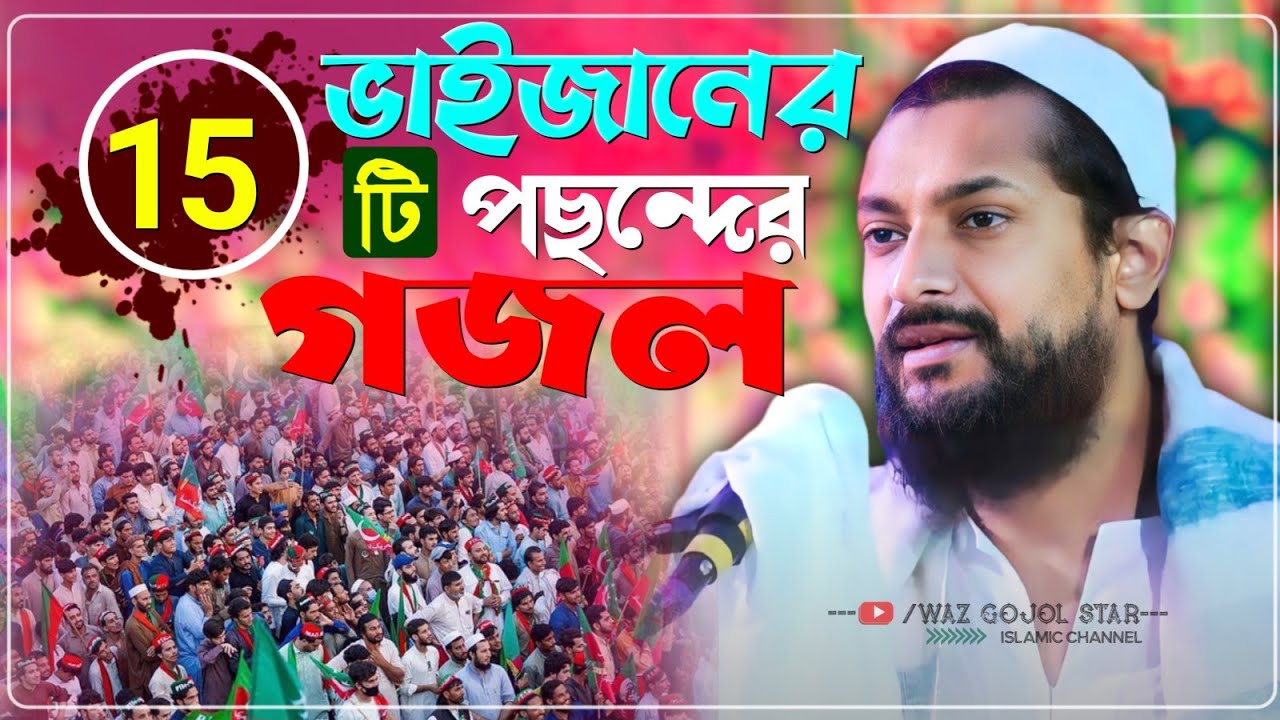 পীরজাদা জুনায়েদ সিদ্দিক ভাইজানের নতুন গজল┇Junaid Siddiqui Naat┇জুনায়েদ সিদ্দিকী গজল┇YaNabi YaNabi