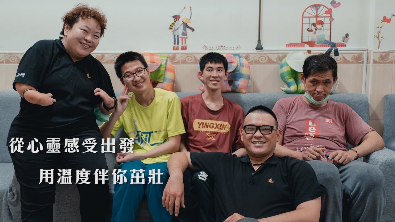 「我的第2個家」｜幫你拍張照｜伊甸基金會