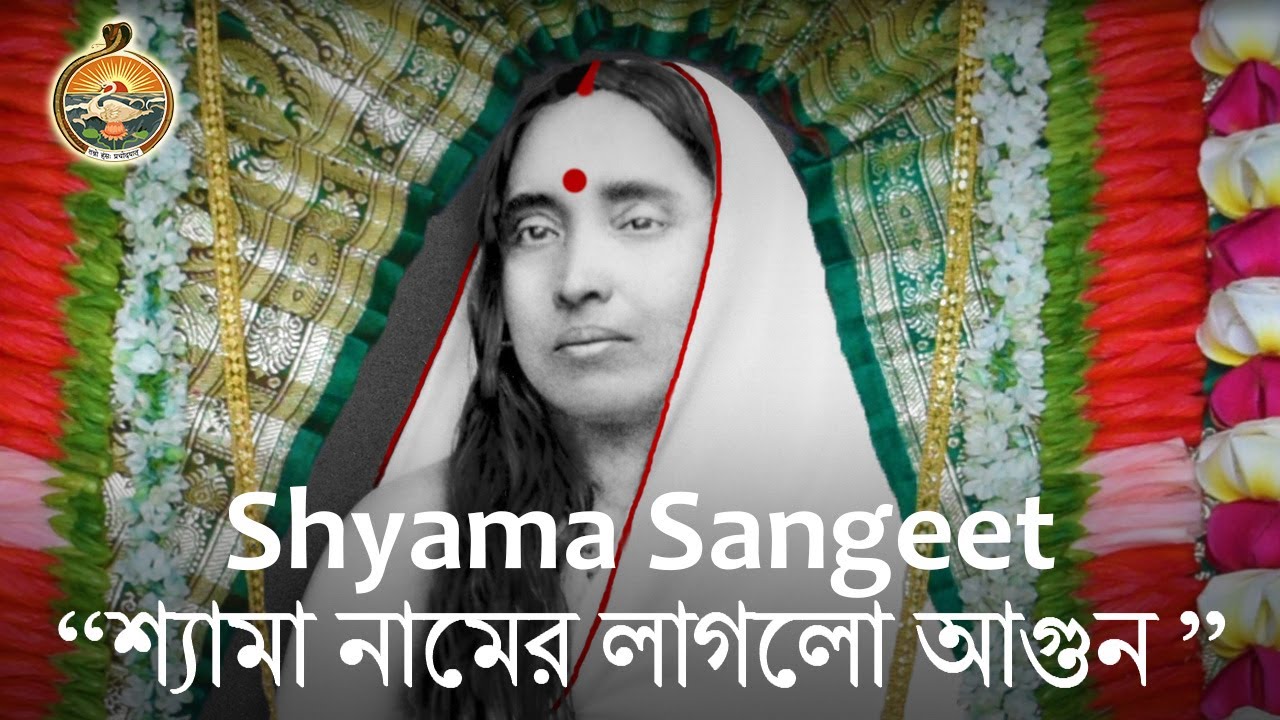03 Shyama Sangeet 