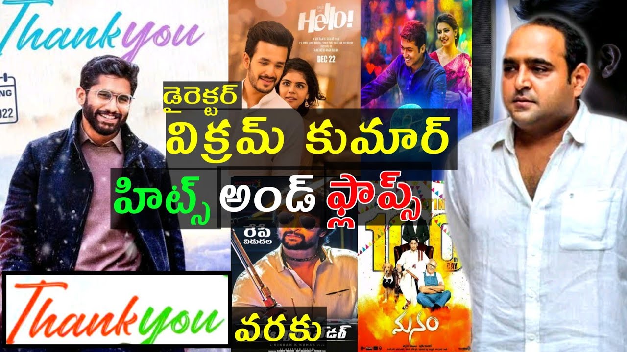 Director K Vikram Kumar Hits and flops | All movies list | upto Thank you Movie Review