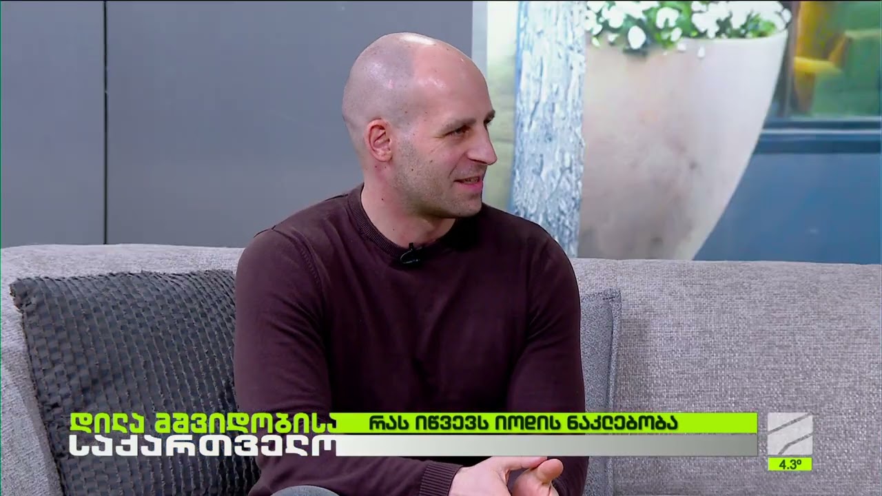 იოდის ნაკლებობა-ზაზა თელია; დილა მშვიდობისა საქართველო-2026.02.25