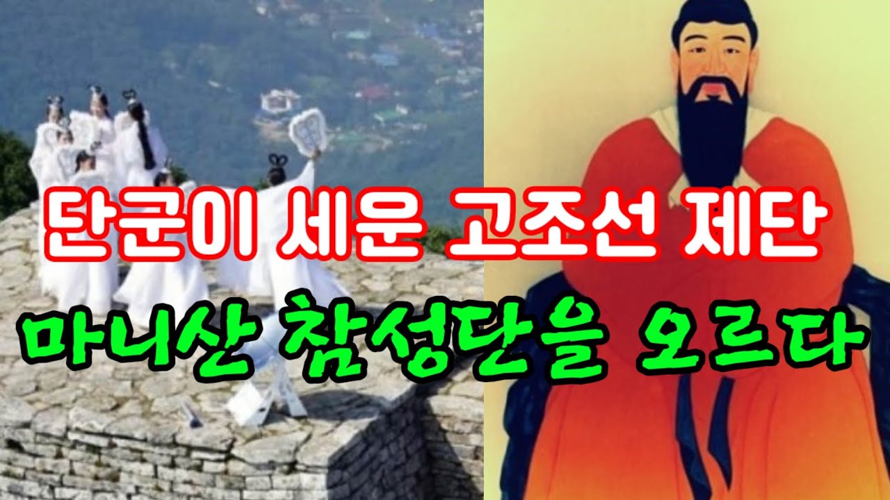단군이 세운 고조선 제단 마니산 참성단을 오르다.