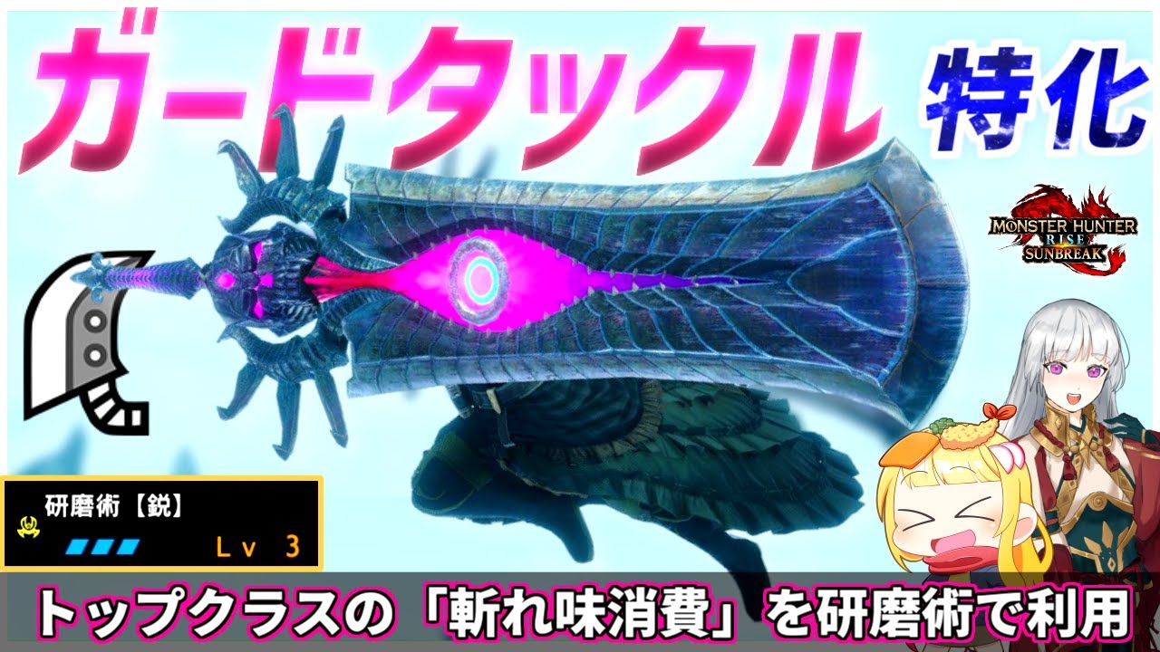 【MHR:SB】1秒でゴソッと斬れ味を消し飛ばす研磨術ガード大剣の異色狩猟がこちらです（ゆっくり実況）【モンハンライズサンブレイクVOICEROIDゆっくり実況】