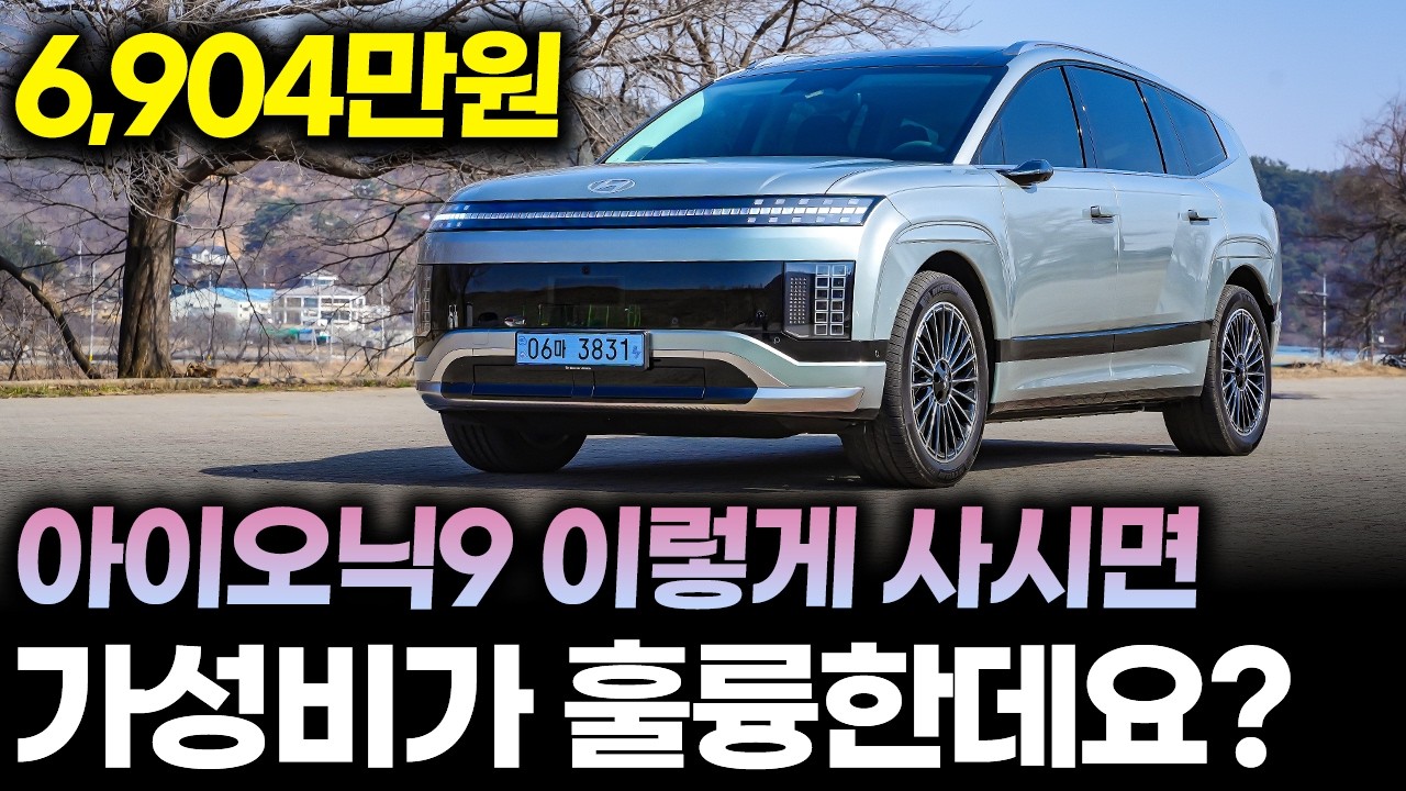 아이오닉9 안전, 편의까지 다 잡은 가성비 옵션 추천ㅣ팰리세이드 풀체인지 하이브리드와 341만원 차이나는데 구성이 정말 실하네