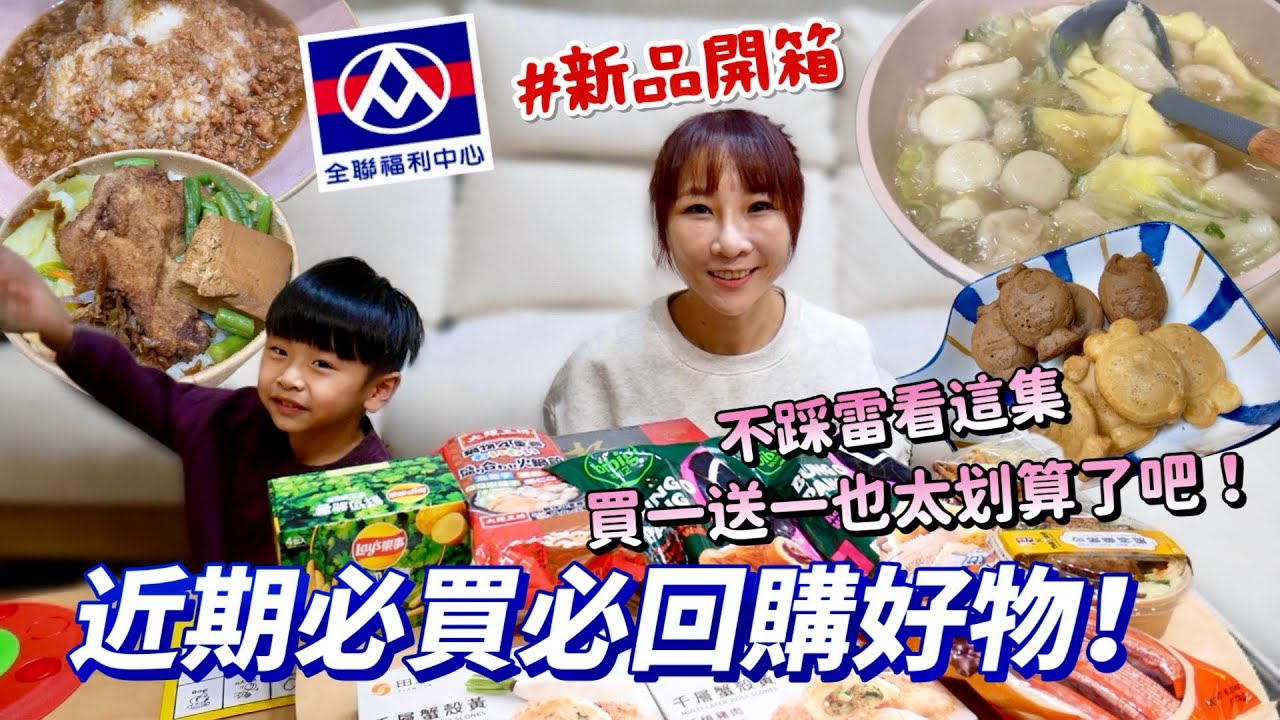 【全聯新品開箱】這香菜脆薯根本是新鮮香菜😂！$30元完美還原蟹殼黃好讚，買一送一小魚燒內餡有夠滿！吃播/eating show★特盛吃貨艾嘉