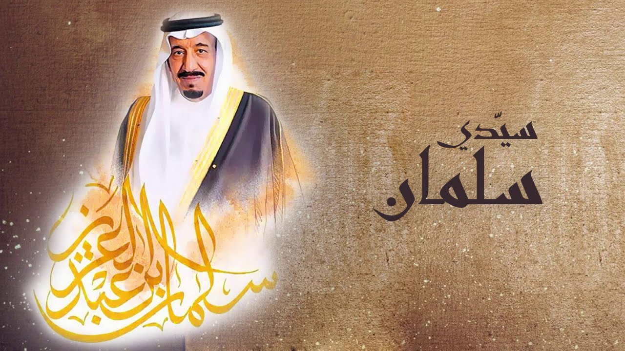 محمد عبده - سيدي سلمان (النسخة الأصلية)