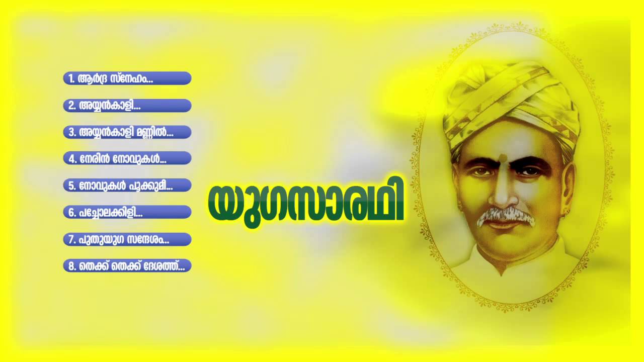 യുഗസാരഥി | Yugasarathi | Hindu Devotional Ayyan Kalli Songs Malayalam  | KPMS Audio jukebox