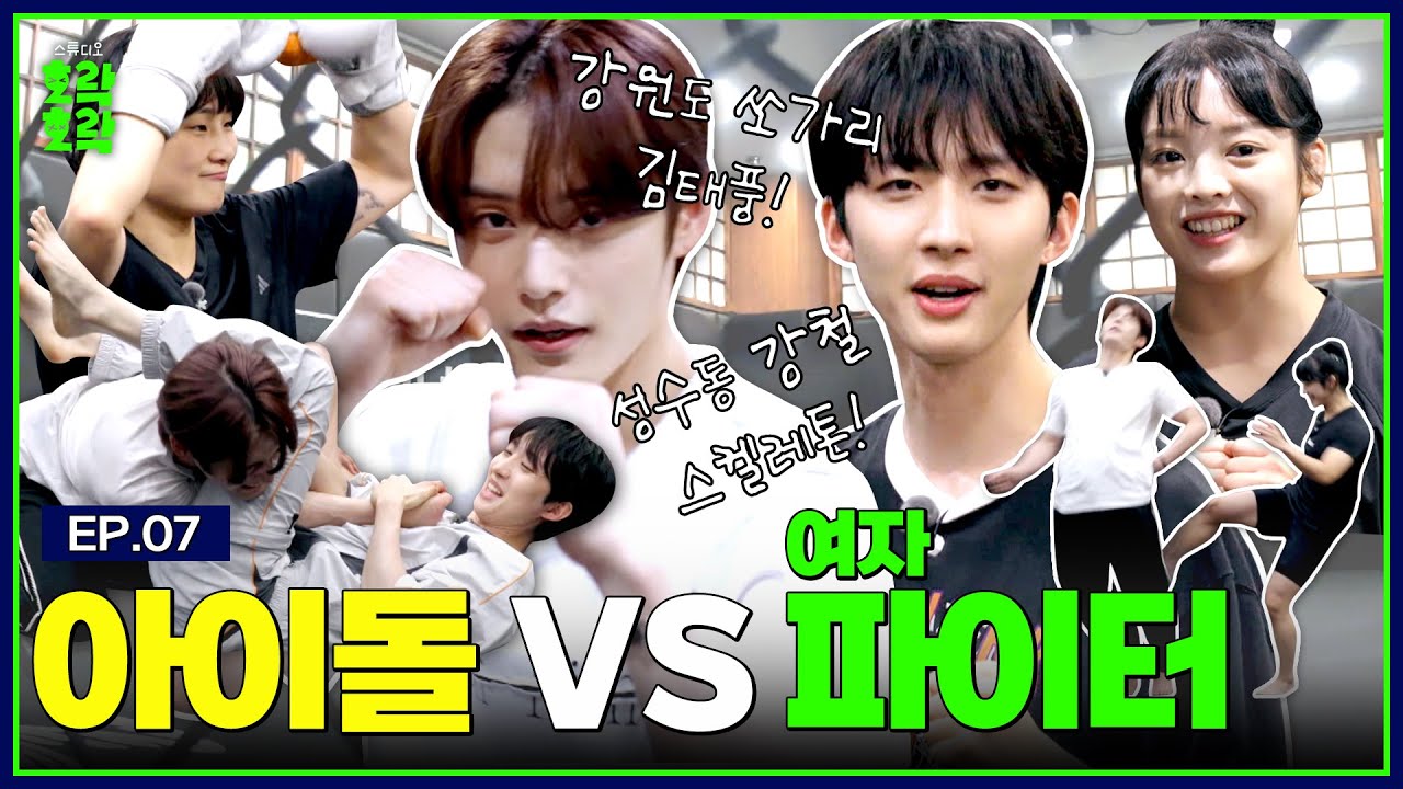 [SUB] 김지웅X후이 격투기 배우다 로우킥 맞은 SSUL 푼다 (with.신보미레X이예지)  | [소년탐정 김지웅] EP.07