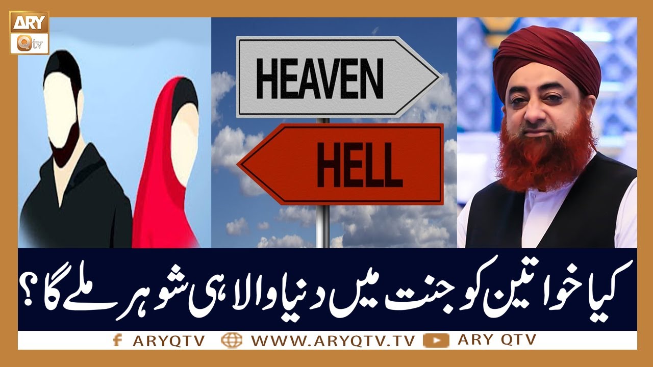 Kia Khawateen Ko Jannat Main Duniya Wala Shohar Hi Milega? | Mufti Akmal | ARY Qtv