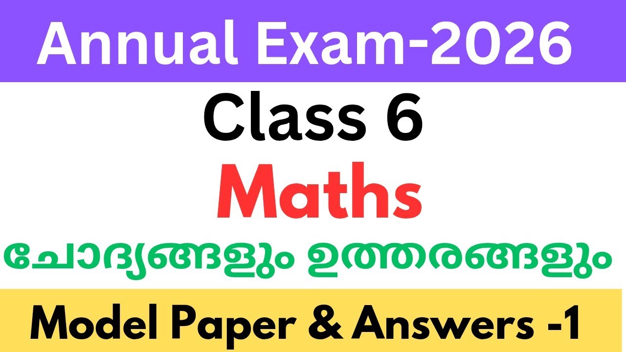 Class 6 Maths Annual exam model question paper and answers 2026| std 6 Maths Annual exam  #class6