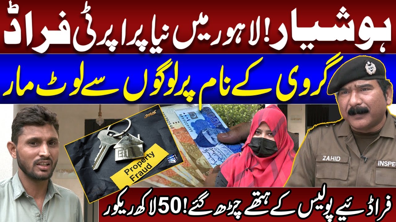 Property Fraud In Lahore | Police Recover 5 Million | Shocking Revelations | KHOJI | Crime Stories