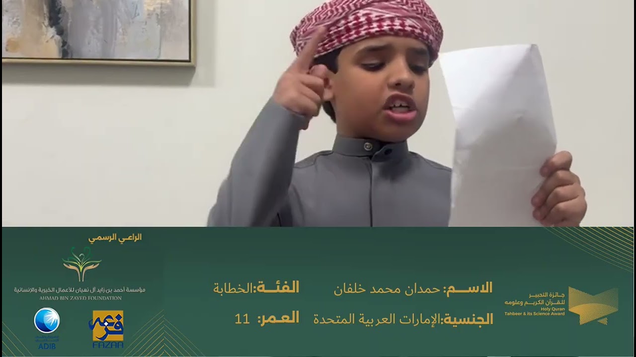 مشاركة (حمدان محمد خلفان دليمك الهاملي  ) بفئة جائزة الخطابة