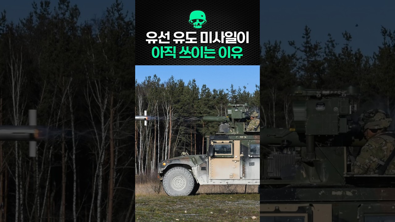 유선 유도미사일이 아직도 쓰이는 이유