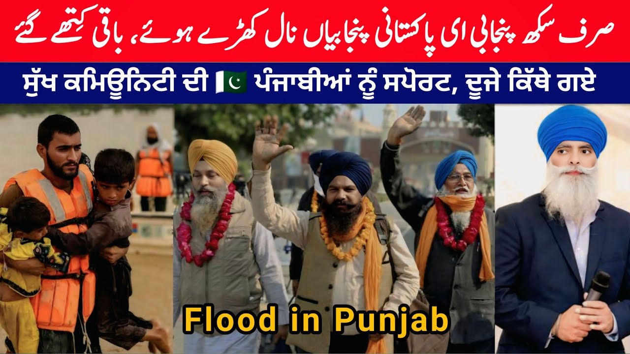 Sikh Community Support in flood affected areas of Punjab Pakistan | where are the other communities?