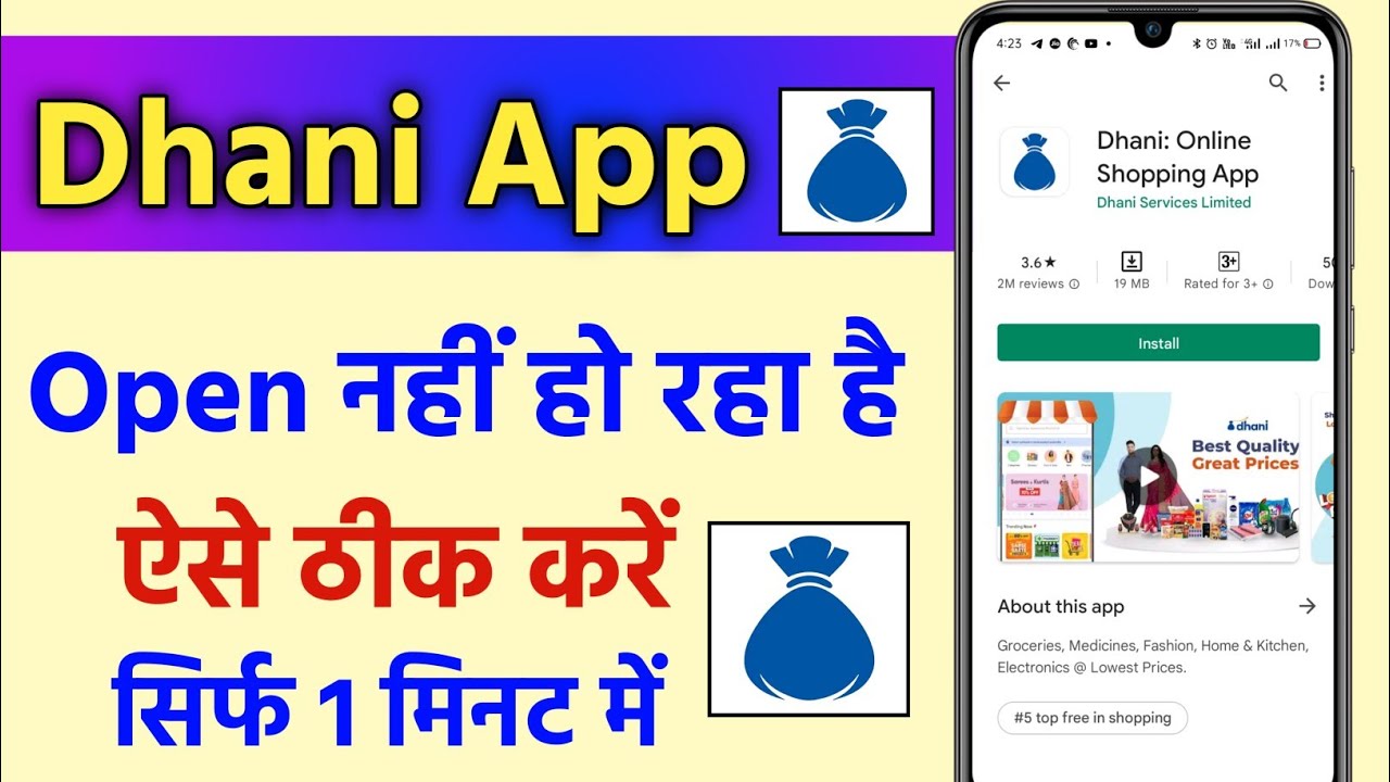 dhani app open nahi ho raha hai !! dhani app nahi chal raha hai