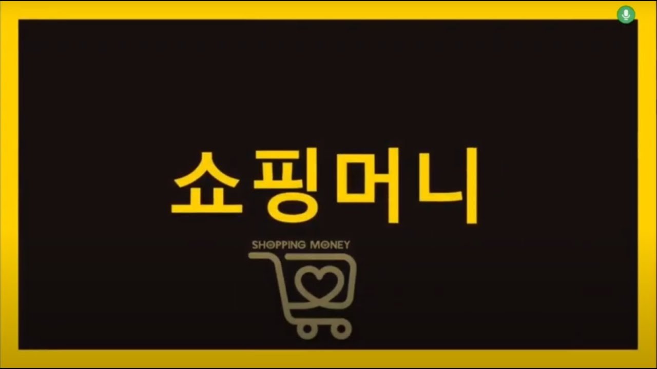 쇼핑머니 회장님사업설명 직거래홈쇼핑분양사업 대리점 및 총판모집중 선착순분양