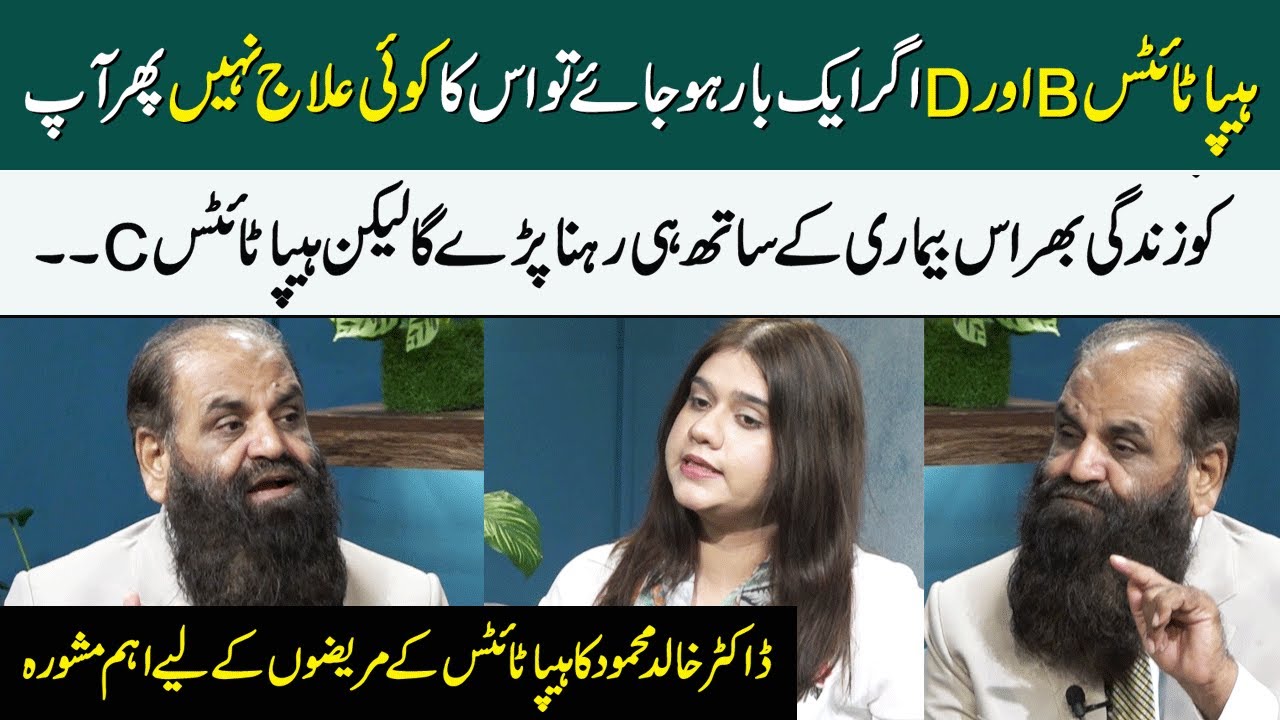 Dr. Khalid Mahmood's Important Advice For Hepatitis Patients | Hepatitis B, C & D | Health Talk