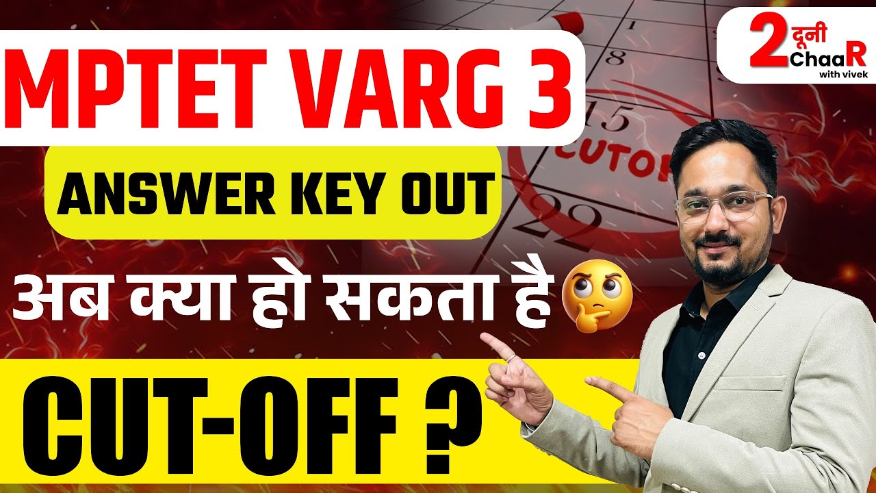 MPTET Varg 3 Answer Key Out | अब क्या हो सकता है? | MPTET Varg 3 Expected Cutoff 2025 | DoDooniChaar
