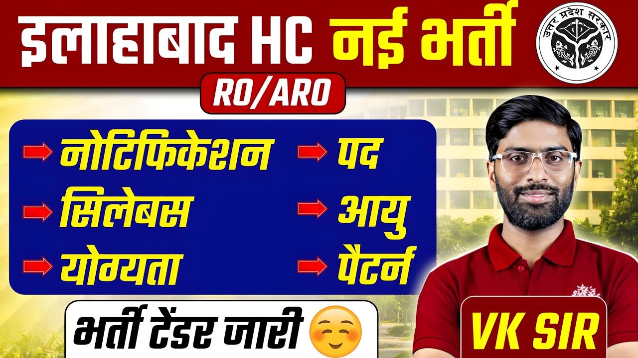 AHC RO ARO New Vacancy 2026 | भर्ती टेंडर जारी | AHC RO ARO Latest Update | Full Information | VkSir