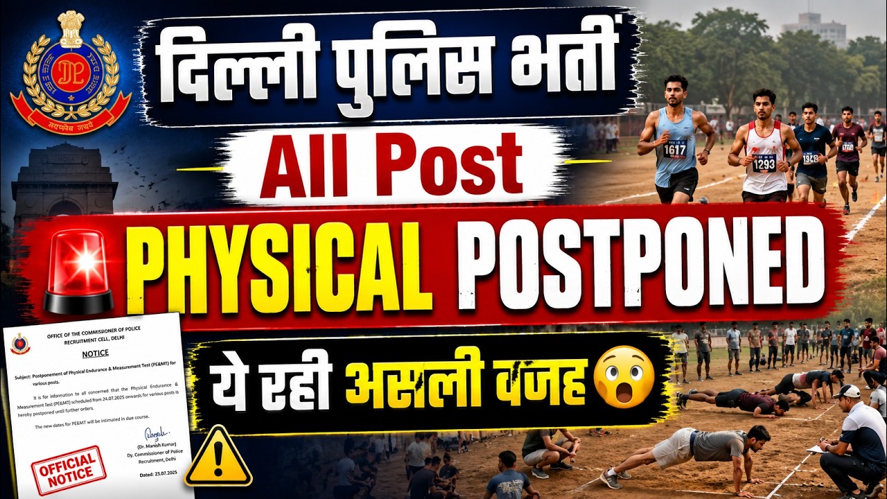 Delhi Police Physical Postponed 2026 | Delhi Police Physical Kab Hoga ? Delhi Police Physical Date