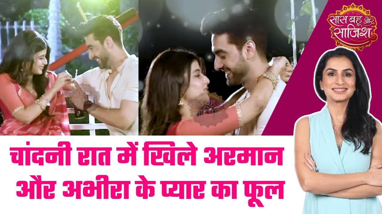 Yeh Rishta Kya Kehlata Hai:🤭दादी सा के बहाने, Armaan- Abhira के दिल फिर हुए एक,सफल हुई Romantic Date
