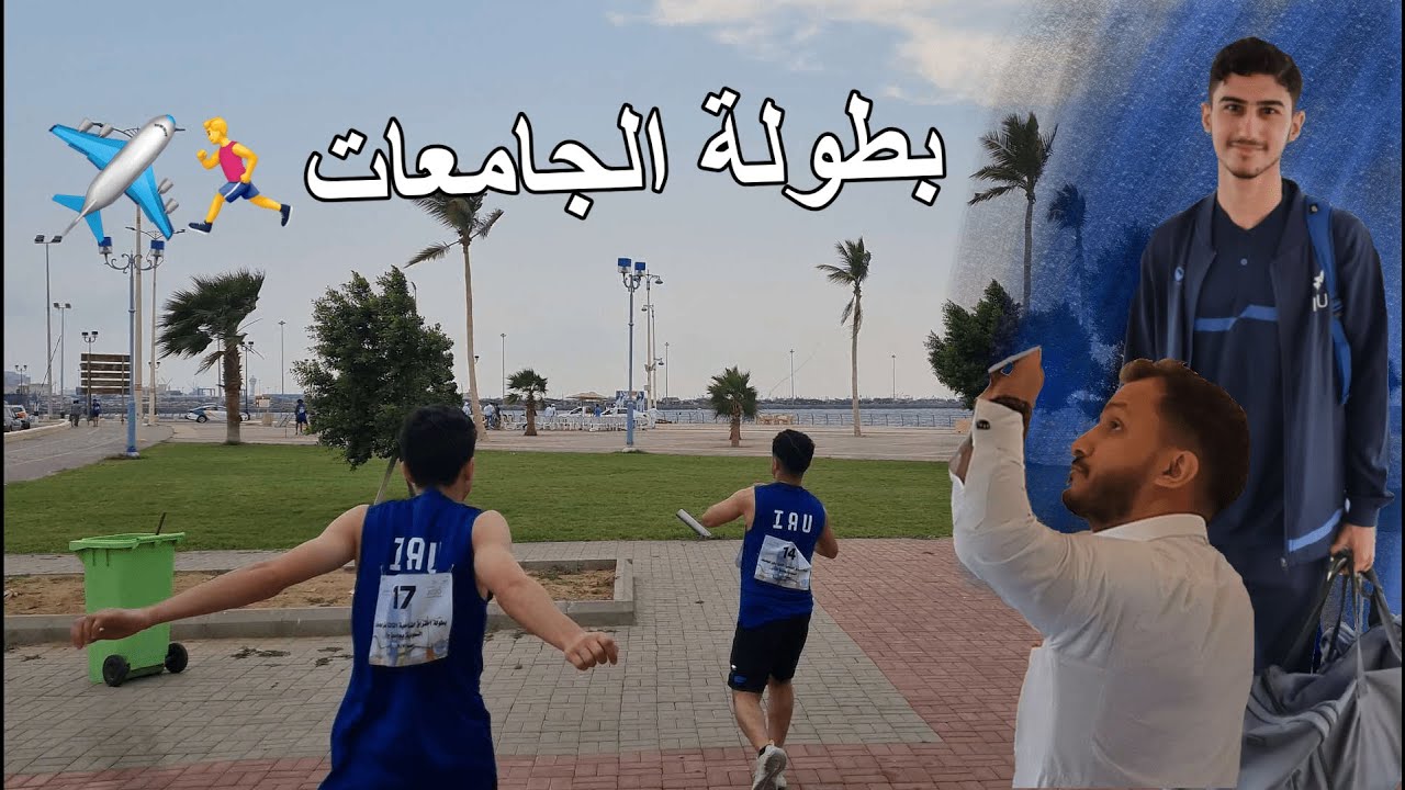 فلوق مشاركتنا مع الجامعة في بطولة الضاحية.. سباق 8 كيلو