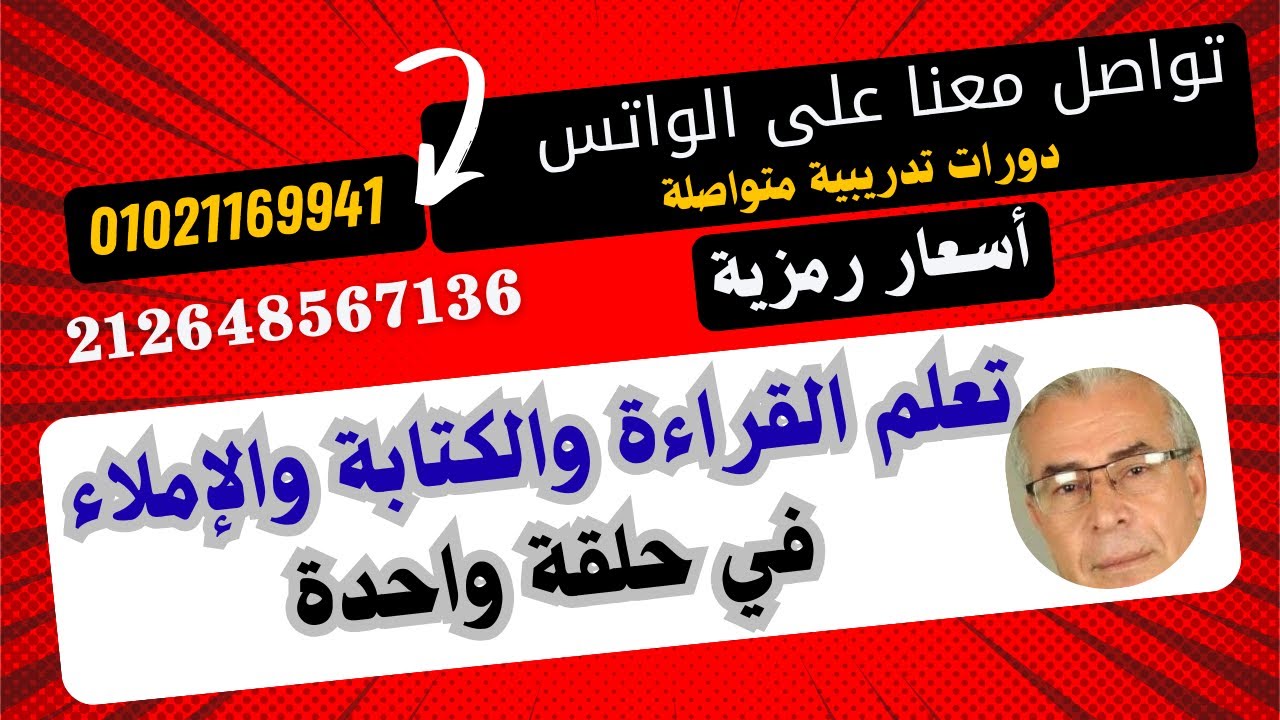 ب 1 تعلم القراءة والإملاء في حلقة واحدة ج 2