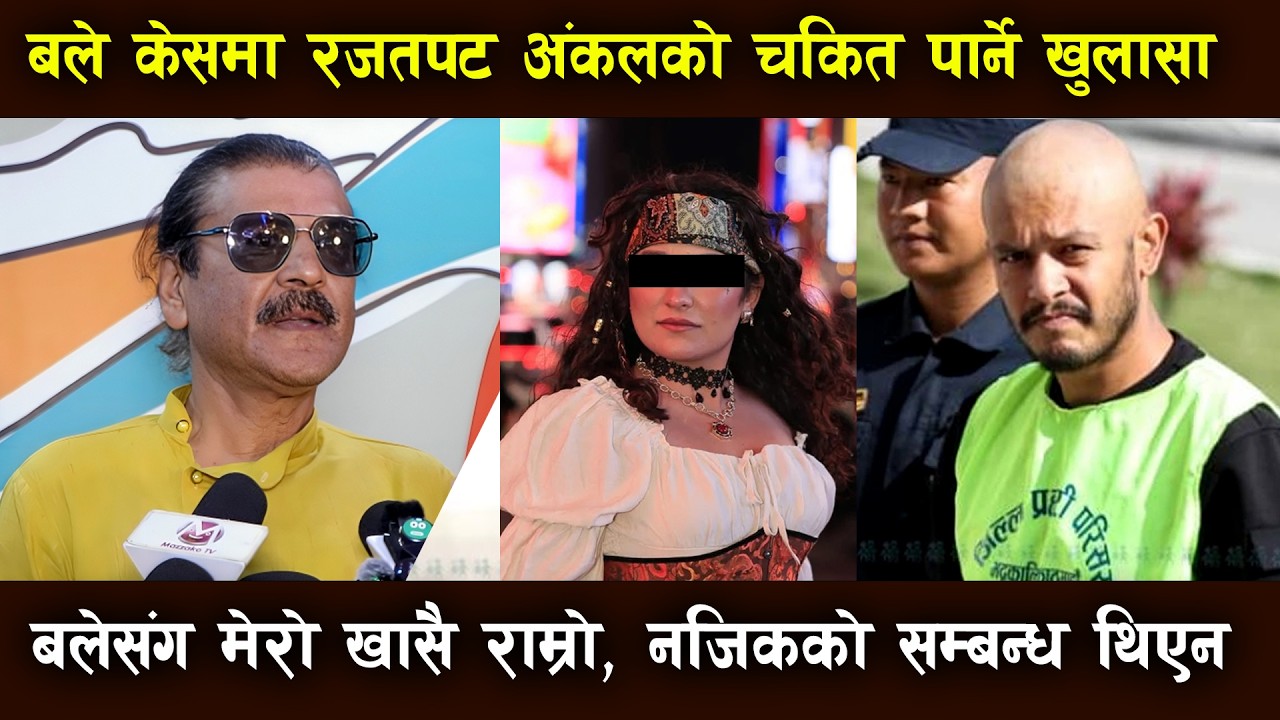 Sagar Lamsal (Bale) Case Update : Rajatpat Uncle ले खोले भित्री कुरा | चकित पार्ने खुलासा